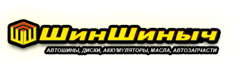 Логотип компании Магазин шин