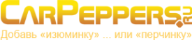 Логотип компании CarPeppers
