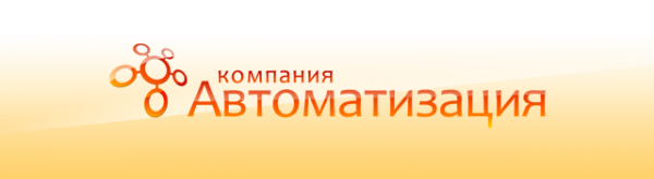 Логотип компании Автоматизация