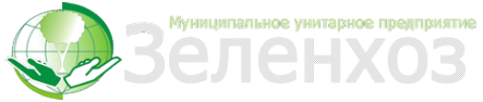 Логотип компании Зеленхоз
