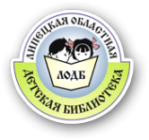 Логотип компании Липецкая областная детская библиотека
