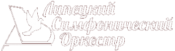 Логотип компании Липецкий симфонический оркестр