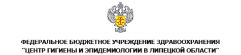 Логотип компании Центр гигиены и эпидемиологии в Липецкой области