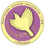 Логотип компании Детская школа искусств №11