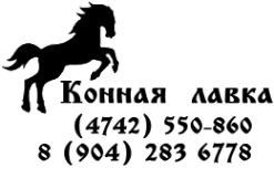 Логотип компании Конная лавка