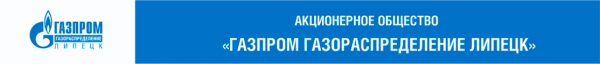 Логотип компании Газпром Газораспределение Липецк