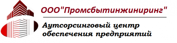 Логотип компании ООО «Промсбытинжиниринг»