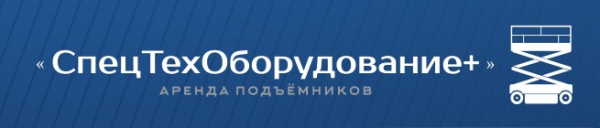 Логотип компании СпецТехОборудование