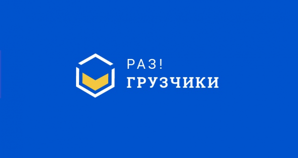 Логотип компании Раз!Грузчики Липецк