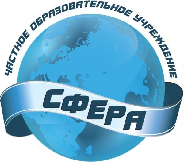 Логотип компании ЧОУ ДПО "Сфера"