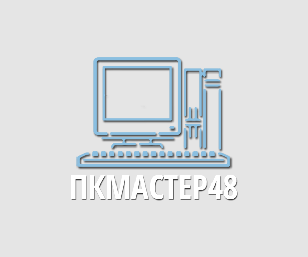 Логотип компании ПКМАСТЕР48 - Частный компьютерный мастер в Липецке
